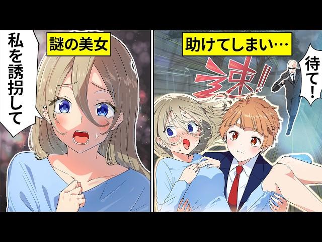 元ヤンがあやしい美女を助けた結果…【アニメ】【漫画】