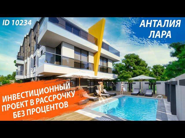 Недвижимость в Турции. Новые квартиры в Турции в Анталии. @RestpropertyRu 10234