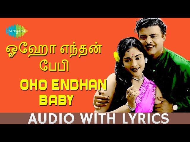 Oho Endhan Baby - Song With Lyrics | Gemini Ganesan, Vyjayanthimala | A.M. Rajah, Jikki | HD Audio