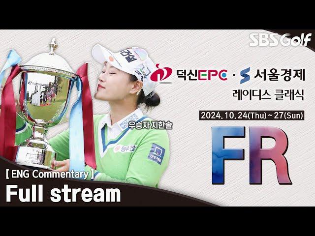 [KLPGA 2024] Dukshin EPC•Seoul Economics Ladies Classic / FR (ENG Commentary)