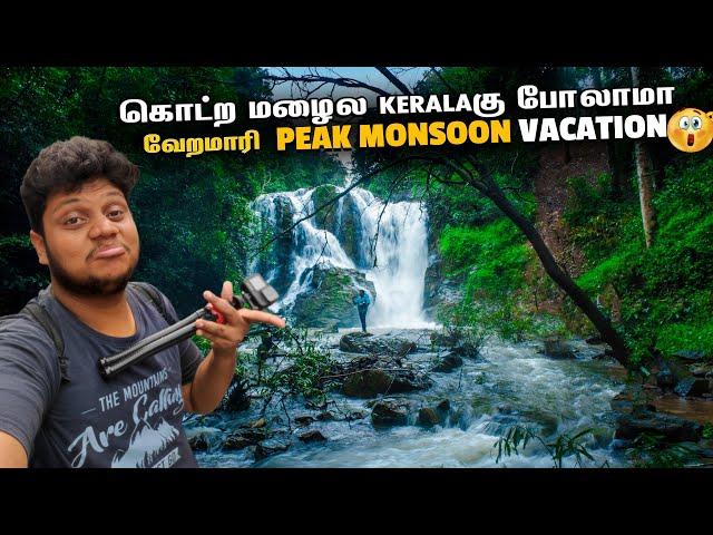 கொட்ற மழைல Kerala கு போலாமா Monsoon Trip