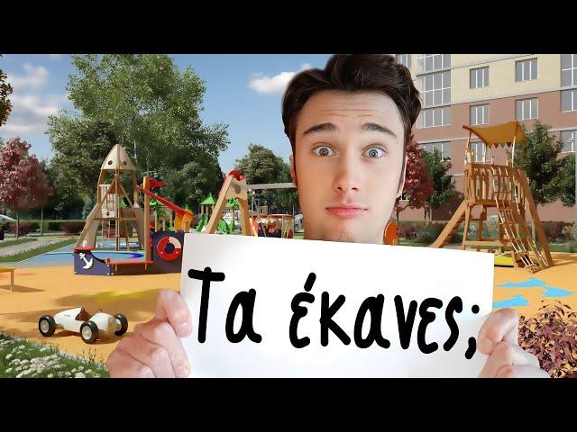 Πράγματα που κάναμε μικροί (shorts compilation) || Vladis Brando