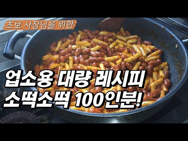 업소용 소떡소떡 대량간식이예요. 도시락전문점이나 반찬가게에서 활용하시기에도 좋습니다.