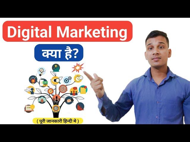 Digital Marketing क्या है? | What is Digital Marketing in Hindi? | Digital Marketing Explained