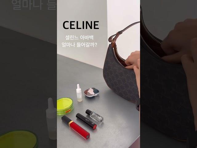 셀린느 아바백 수납력 | 직장인 명품백 추천, 보부상 호보백, CELINE 트리옹프 아바백, 아바백 미디움 호보