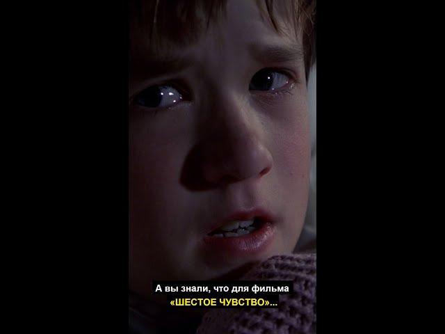 А вы знали, что для фильма ШЕСТОЕ ЧУВСТВО...