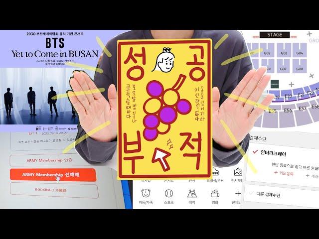 BTS Concert Ticketing Tips! ⭐️ New Rules & Must Know Tips ⭐️