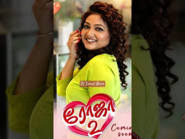 ROJA 2 coming soon in Sun TV roja tamil serial #suntvnetwork #tvserialnews #rojun