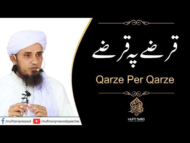 Qarze per Qarze