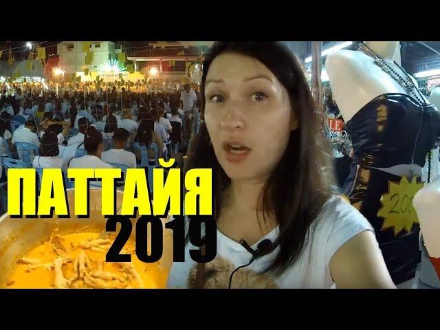 ТАИЛАНД | Как доехать с острова КоЧанг до Паттайи | Отличный отель в Паттайе.
