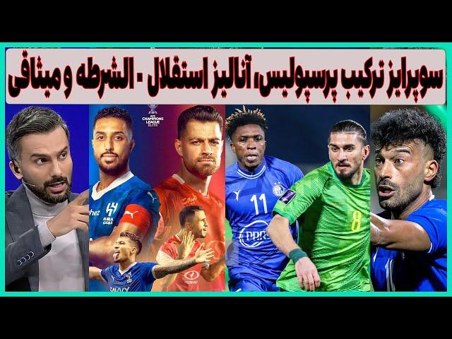 ترکیب پرسپولیس مقابل الهلال، آنالیز استقلال - الشرطه و ادعای میثاقی