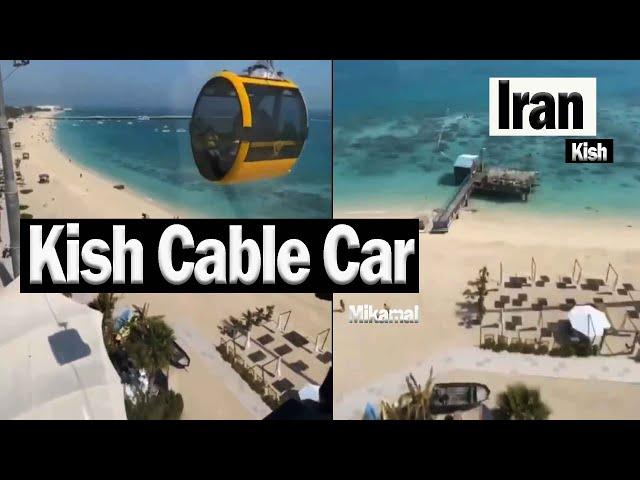 Kish cable car (Mikamal) : one of the newest and most modern tourist attractions of Kish