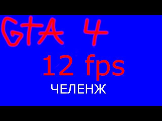 это играбельно