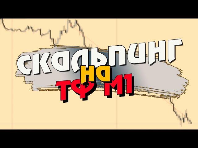 ТОЧКА ВХОДА С ПОЯСНЕНИЕМ/Торговая стратегия Форекс