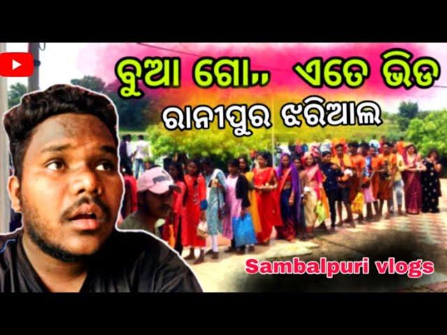 Ranipur Jharial vlogs || sindhekela, Balangir Odisha @koshlibromedia