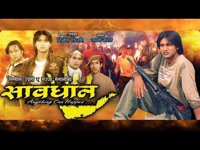 Savadhan "सावधान"  - Nepali Full Movie 2023 | Nikhil Upreti, Sajja Mainali & Kiran KC