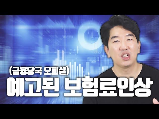 무해지환급형 보험료가 잘못됐다니?? 금융당국에서 보험사에 보낸 공문!