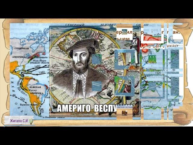 Новые времена: встреча Европы и Америки. Окружающий мир 4 класс