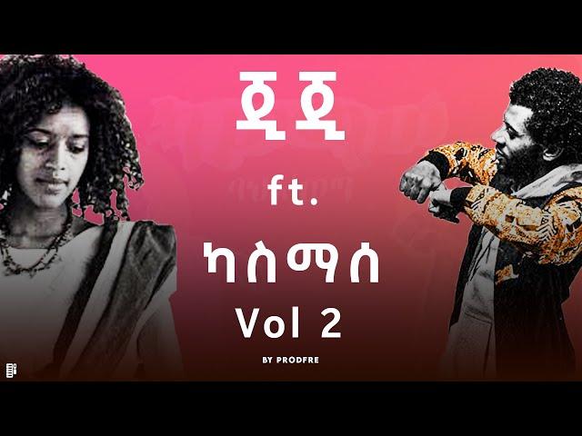 Gigi ft. Kassmasse | ጂጂ ft. ካስማሰ | Mashup Vol 2