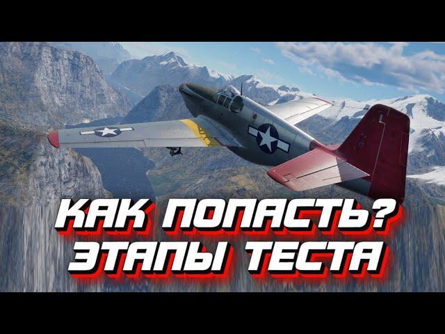 Старт ЗБТ авиации в War Thunder Mobile