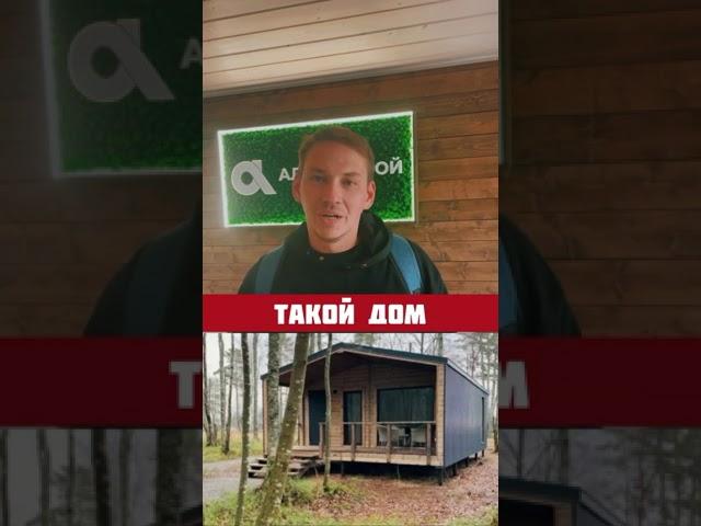  Отчет о работе: Альфа Строй устанавливает модульный дом в Ладога Парк! 