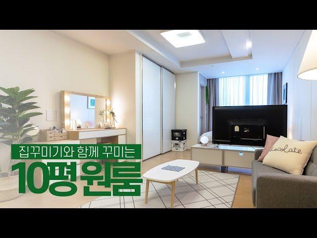 Home interior decorating of a 10-pyeong newly built studio with 1,600,000 won House Room Tour