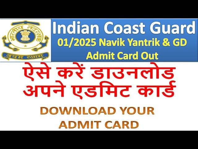 Coast Guard Navik GD Admit Card 2024 | Coast Guard admit card 2024 | icg admit card 2024 | bsa class