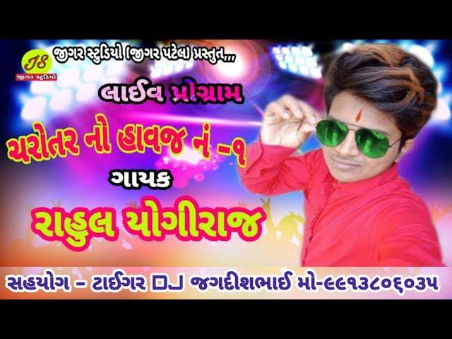 Rahul Yogiraaj ni moj -2019 ,Jigar Studio (Jigar Patel).