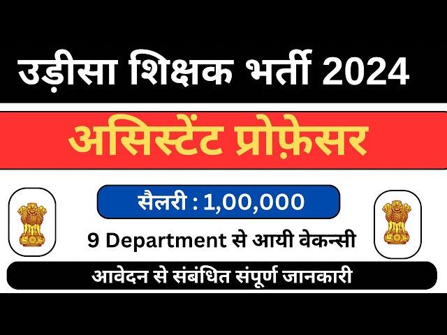 Permanent Assistant Professor Vacancy 2024  | IIIT Bhuneshwar Requirement 2024 | Salary 57000