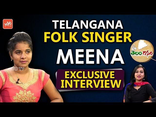 Telangana Folk Singer Meena Exclusive Interview | Telanganam | Telugu Folk Songs Latest | YOYO TV