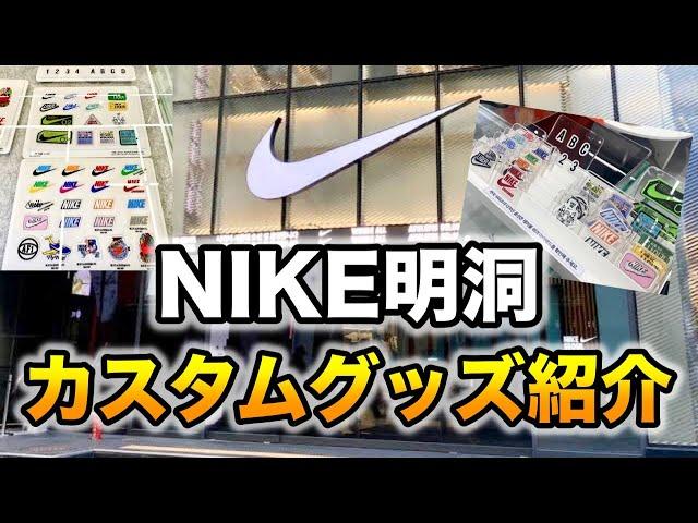 【韓国VLOG】話題のNIKEショップのカスタムグッズ紹介/[Korea VLOG] Introducing custom goods from the popular NIKE shop#vlog