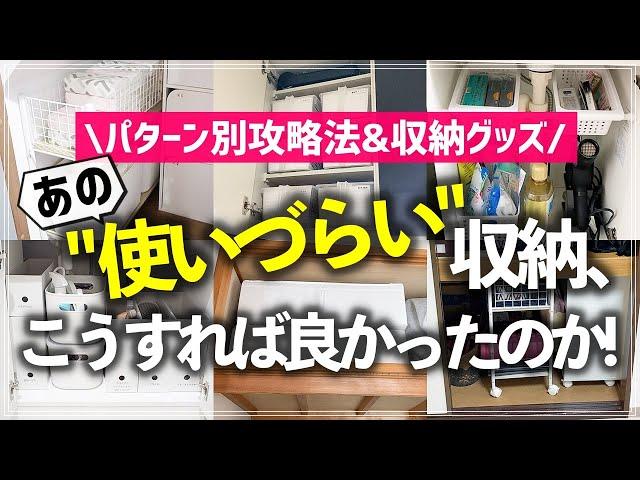 「使いこなせない収納」はこうすればスッキリ解決！活用のコツやオススメ収納グッズをお片付けのプロがお悩みパターン別に徹底解説（クローゼット／収納棚／押入れ／キッチン／洗面所／階段下収納）