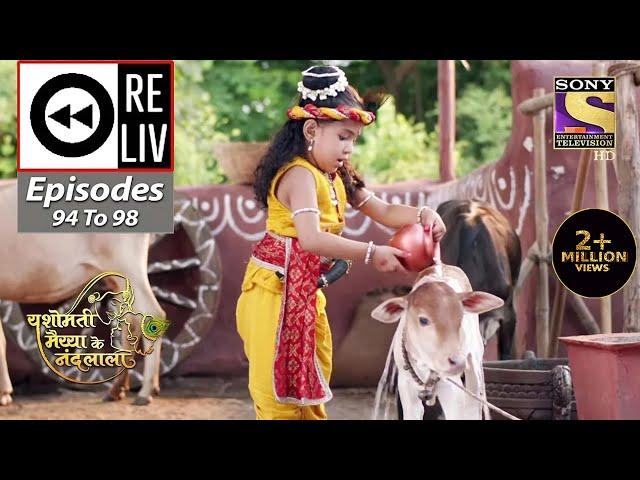 Weekly Reliv - Yashomati Maiyaa Ke Nandlala - Episodes 94 To 98 - 17 October 2022 To 21 October 2022