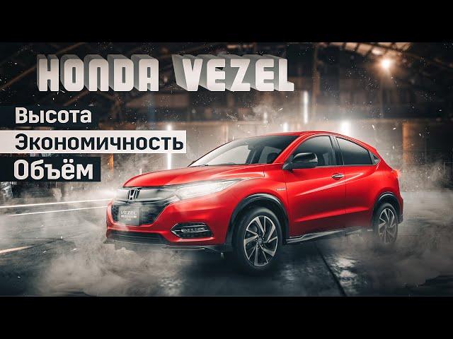 Honda Vezel | Почему его стоит рассмотреть? Обзор кроссовера б/п по РФ.