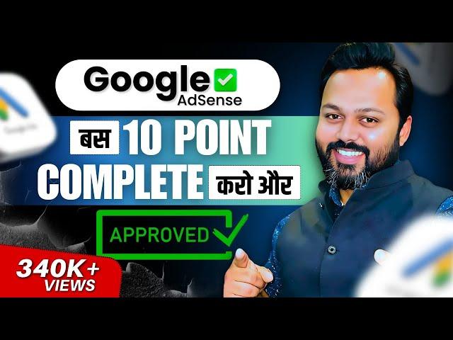 Google Adsense Approval गारंटी के साथ | 10 Points for Adsense Approval in 2023