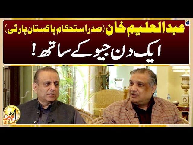 Aik Din Geo Kay Saath - Abdul Aleem Khan (President of Istehkam-e-Pakistan Party) - Suhail Warraich