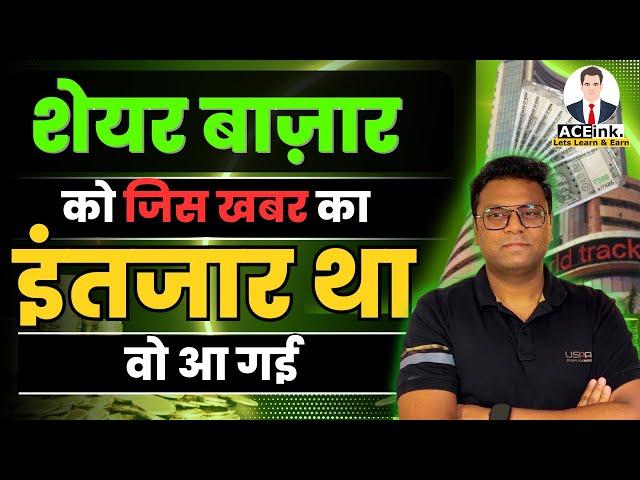 SHARE BAZAAR के Long Term Investors के इसी खबर का इंतज़ार था I STOCK & MUTUAL FUND | Bharath Shankar