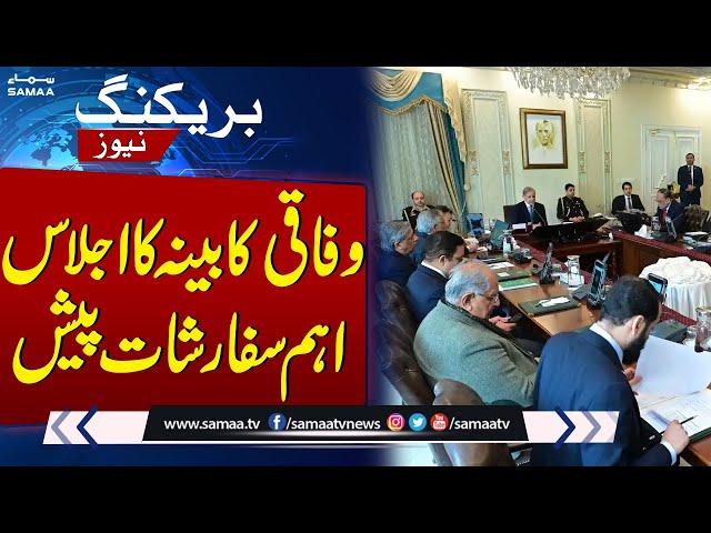 Federal Cabinet Meeting Today | Important recommendations presented | Breaking News