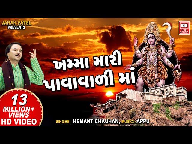 Khamma Mari Pawavali Maa | Hemant Chauhan | Mahakali Garba | Navratri Special | Garba Song