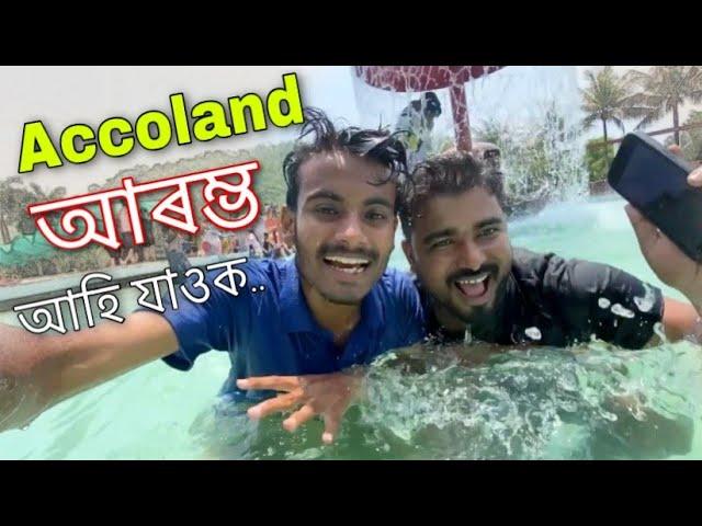 Accoland ত কি হ'ল এইবোৰ  ॥ ক'ত সোমাই গলো ॥ Accoland Park Guwahati ॥ Assamese Vlog ॥ Zubeen Vlogs