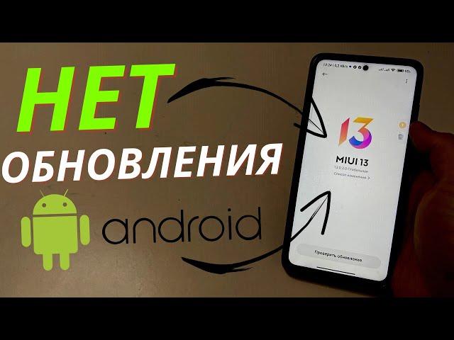 Не приходят обновления на Андроид | Как обновить Android? | Решения Обновления.