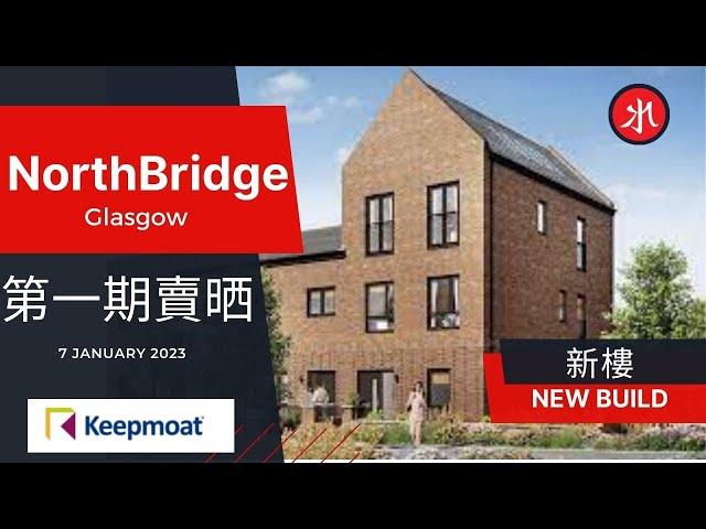 英國格拉斯哥｜NorthBridge啱香港人的大型屋苑｜Large housing estate for HongKongers in Glasgow UK