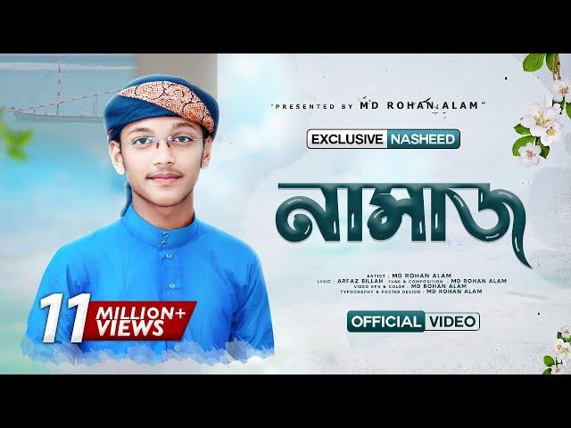 Namaz ।। নামাজ ।। Md Rohan Alam।। Quirento Music Islamic [Official Ghazal Video]