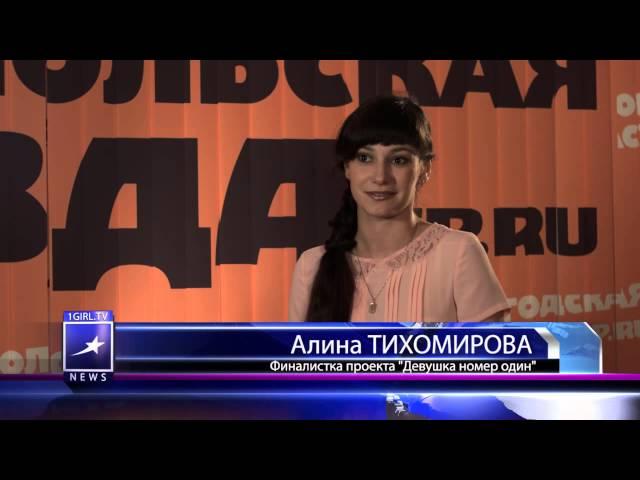 Алина Тихомирова