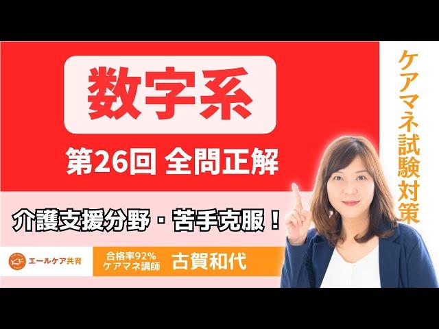 【苦手克服】介護支援分野　数字系　＃ケアマネ試験対策 概要欄に問題あり