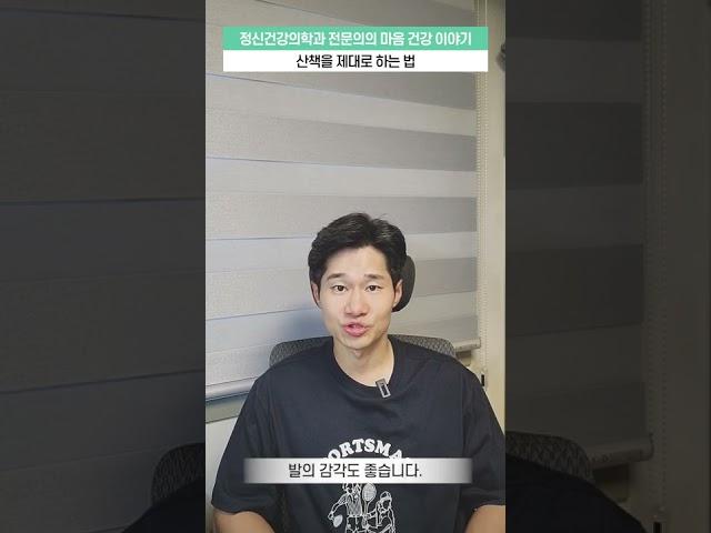 산책을 제대로 하는 방법. 마음챙김 산책
