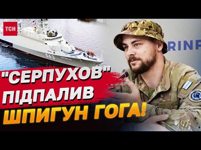 Як шпигун Гога знищив "Серпухов"! ГУР розсекретило деталі спецоперації "Рибалка"