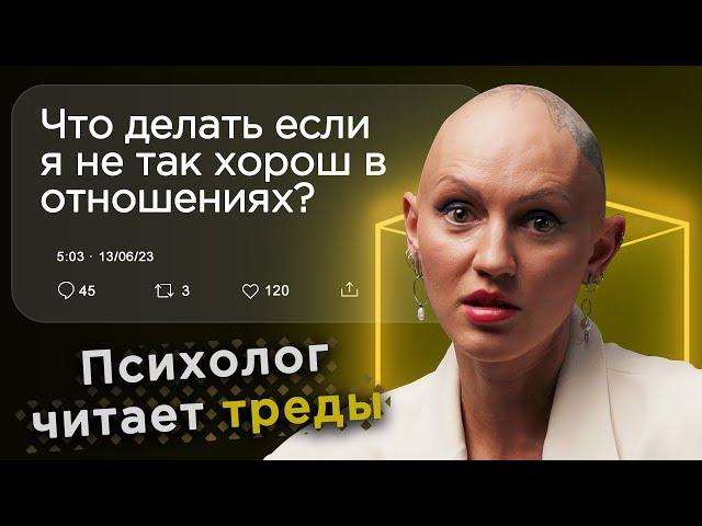 Психолог Лина Дианова читает и комментирует Треды | Кстати это КУБ