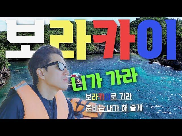 [SUB](4K) 한 번도 안 간 적은 있어도 한 번만 가본 적 없는 보라카이(ft.울산닭발동생)ㅣ장수원해요 ep.11-1