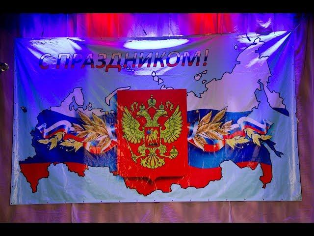ДЕНЬ РОССИИ  - ОПОЧКА